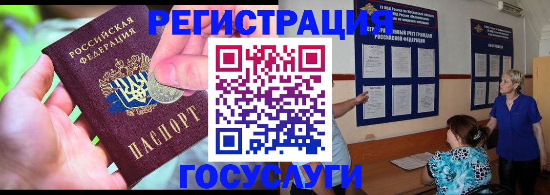 прописка 2025 в Будённовске