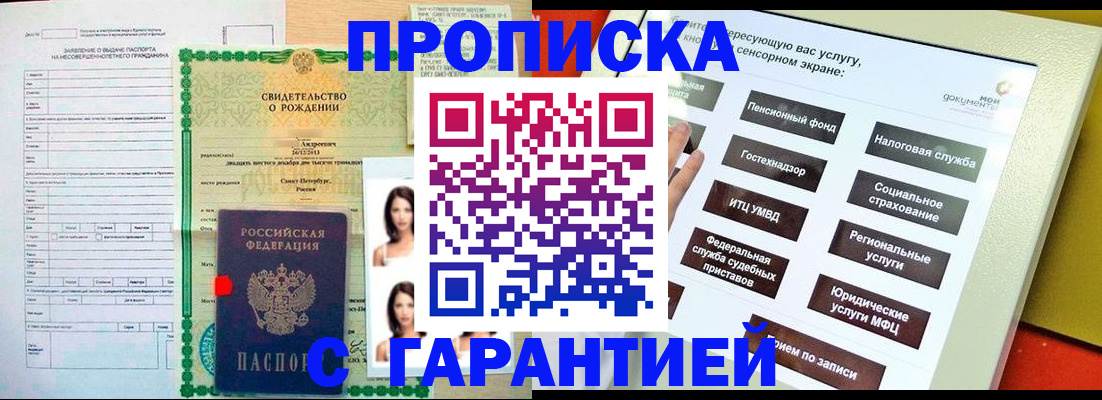 прописка гарантия в Будённовске