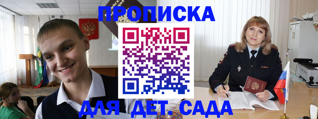 прописка от собственника в Будённовске