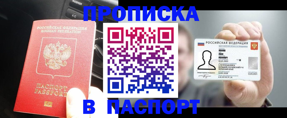 прописка законно в Будённовске