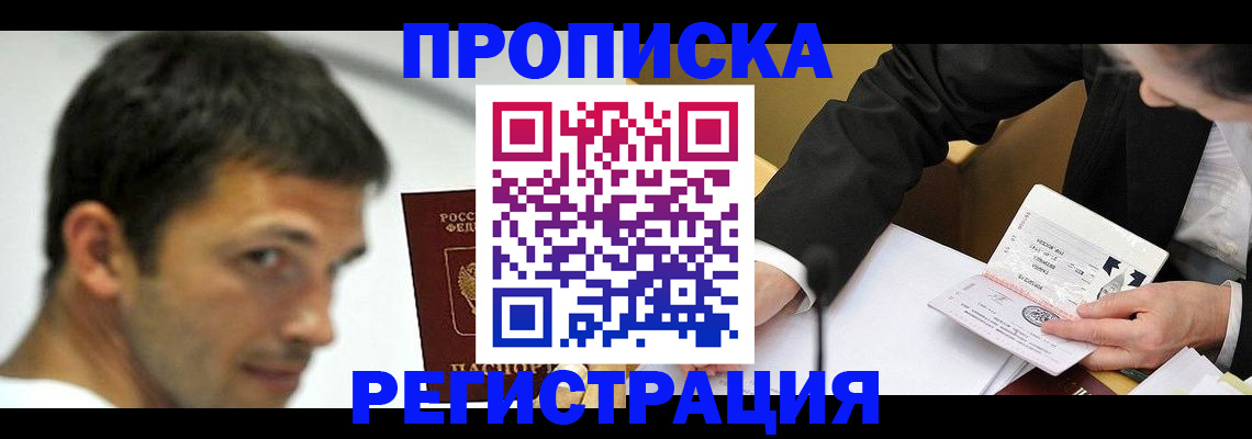 прописка иностранных граждан в Будённовске