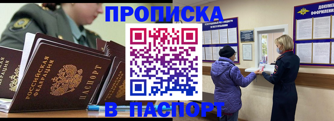 прописка для работы в Будённовске